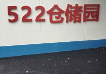 （热门）上海闵行光华路颛桥独门独院6800㎡房仓库火爆招租中 - 园区产业招商网