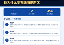 粤港澳大湾区几何中心，制造业企业拿地为什么要看珠海高新区